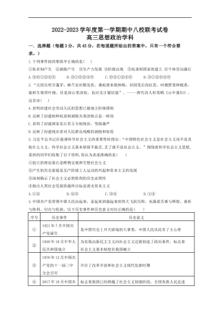 天津市八校联考2022-2023学年高三上学期期中考试政治试题及答案（word精校版）.docx