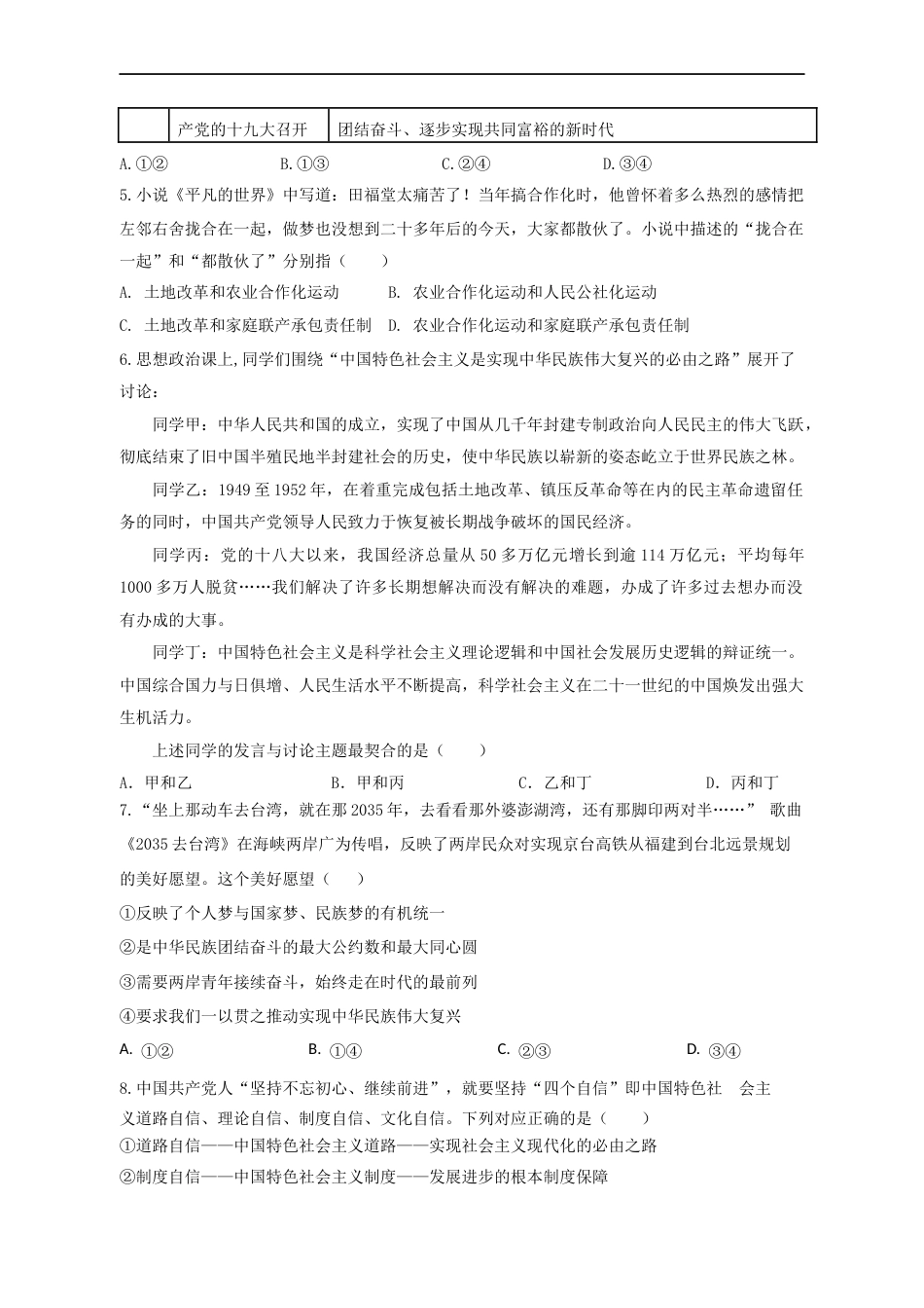 天津市八校联考2022-2023学年高三上学期期中考试政治试题及答案（word精校版）.docx_第2页