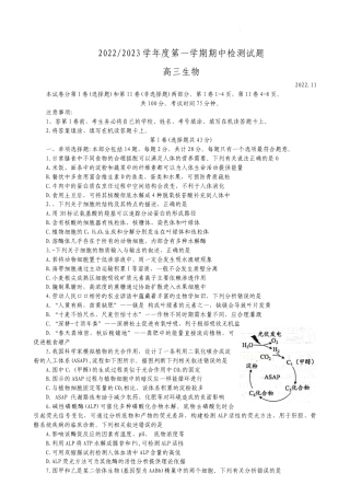 扬州市2022—2023学年度第一学期期中考试生物试题及答案（word精校版）.docx