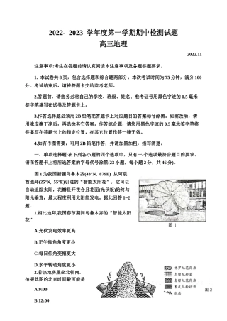 扬州市2022—2023学年度第一学期期中考试地理试题及答案（word精校版）.docx