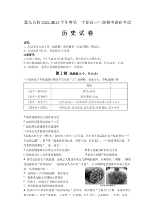 冀东名校2022-2023学年度第一学期高三年级期中调研考试历史试卷及答案（word精校版）.docx