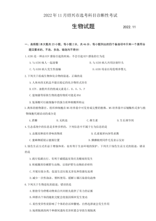 2022年11月绍兴市2023届高三一模（高考科目诊断性考试）生物试卷及答案（word版独家首发）.docx