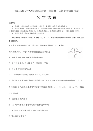冀东名校2022-2023学年度第一学期高三年级期中调研考试化学试卷及答案（word精校版）.docx