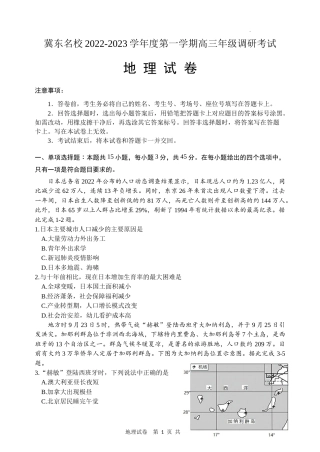 冀东名校2022-2023学年度第一学期高三年级期中调研考试地理试卷及答案（word精校版）.docx