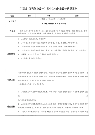 “双减”优秀作业设计】初中生物作业设计优秀案例两篇：《了解生物圈》《免疫与计划免疫》.docx