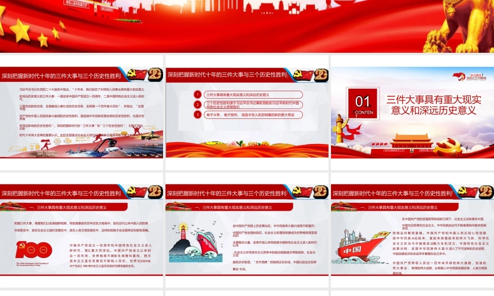 2022年专题党课《深刻把握新时代十年的三件大事与三个历史性胜利》（可编辑）.ppt