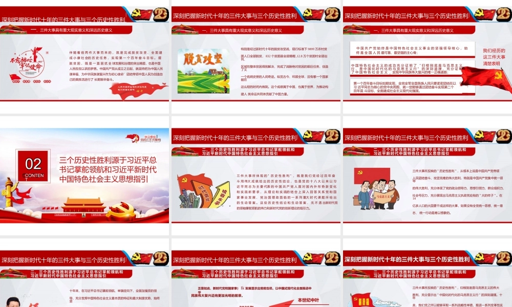 2022年专题党课《深刻把握新时代十年的三件大事与三个历史性胜利》（可编辑）.ppt