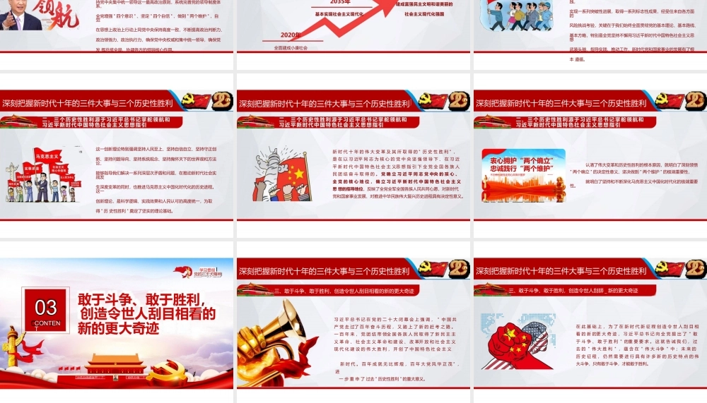 2022年专题党课《深刻把握新时代十年的三件大事与三个历史性胜利》（可编辑）.ppt