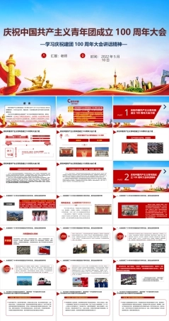 学习庆祝中国共产主义青年团成立100周年大会讲话精神PPT.ppt