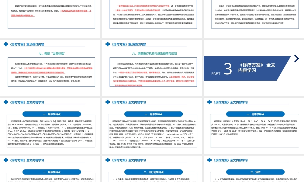 完整版《新型冠状病毒感染诊疗方案（试行第十版）》全文解读PPT.ppt
