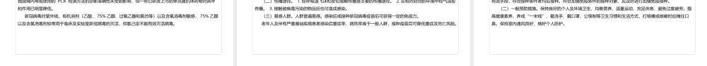 完整版《新型冠状病毒感染诊疗方案（试行第十版）》全文解读PPT.ppt