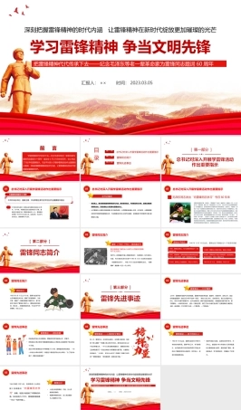 2023年纪念雷锋精神PPT.ppt