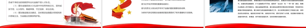 2023年中央金融工作会议全文解读党课ppt.pptx