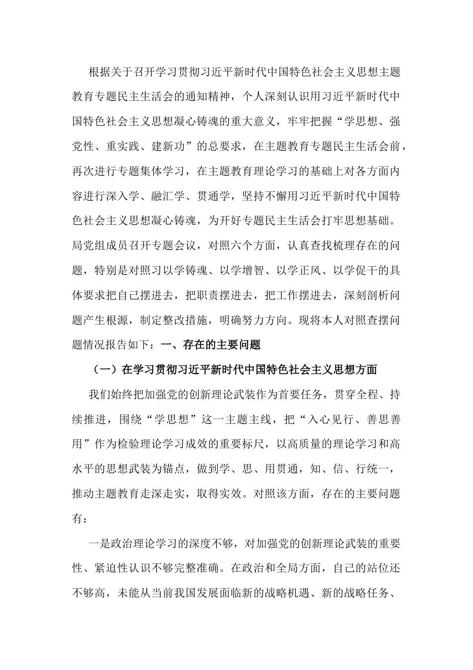 党支部带头旗帜鲜明讲政治、带头贯彻党中央决策部署、带头践行宗旨为民造福、带头履行全面从严治党责任等五个带头组织生活会合集.docx_第2页