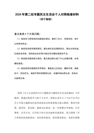 检视学习贯彻党的创新理论情况看学了多少、学得怎样有什么收获和体会方面存在的问题.docx