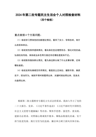 检视学习贯彻党的创新理论情况方面存在的问题（第一个方面）多篇资料参考.docx