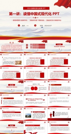 2024年春季学期形势与政策第一讲：《读懂中国式现代化》PPT.ppt