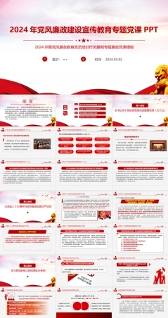 2024年党纪教育专题ppt 2024年党纪教育全文ppt 2024年党纪教育学习ppt 2024年党纪教育专题党课ppt.ppt