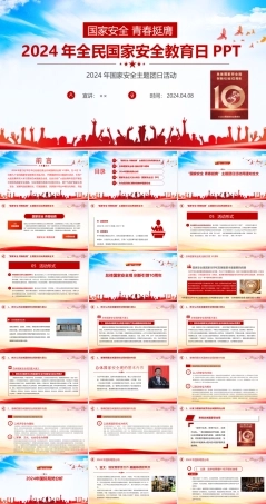 “国家安全 青春挺膺”团课ppt “国家安全 青春挺膺”学习ppt “国家安全 青春挺膺”团日活动ppt “国家安全 青春挺膺”全文ppt.ppt