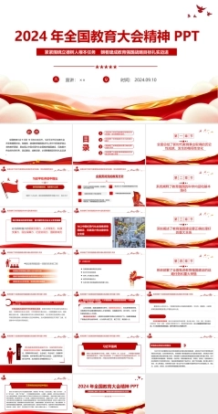 2024年全国教育大会重要讲话精神全文解读PPT课件.ppt