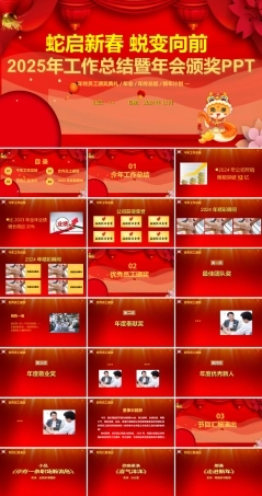 图解公司2025年元旦年会微课PPT.ppt