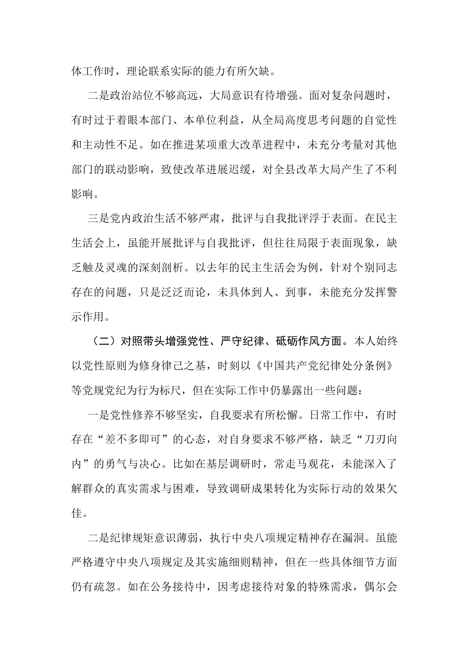 最新带头严守政治纪律和政治规矩维护党的团结统一等“四个方面”存在的问题及整改措施5篇范文.docx_第2页