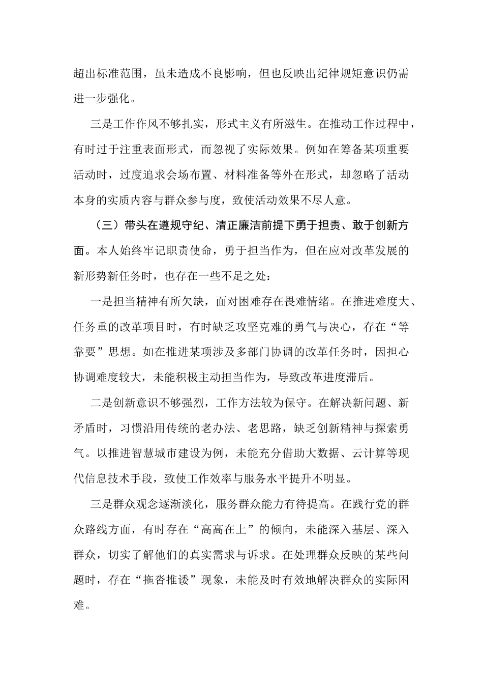 最新带头严守政治纪律和政治规矩维护党的团结统一等“四个方面”存在的问题及整改措施5篇范文.docx_第3页