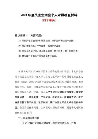 规划和自然资源局领导班子带头在遵规守纪、清正廉洁前提下勇于担责、敢于创新方面存在的问题及整改措施（含反面案例剖析）.docx