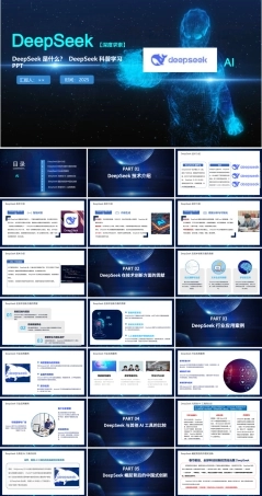 最新DeepSeek学习科普专题PPT.ppt
