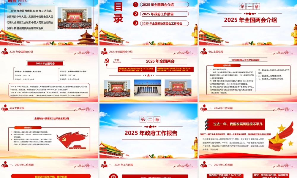 党课2025年《两会精神》ppt课件.ppt