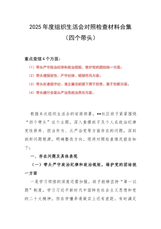 2025年组织生活会个人对照检查剖析材料发言提纲.docx