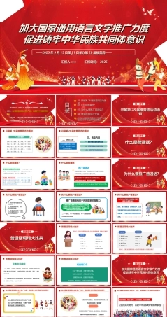 2025年第28届推普周主题PPT.ppt