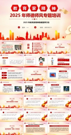 图解2025年师德师风专题专题PPT.ppt