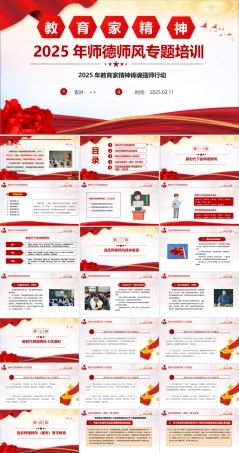 完整2025年师德师风微课PPT.ppt