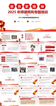 师德师风教育培训PPT课件.ppt