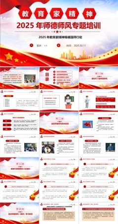 最新2025师德师风教育PPT课件.ppt