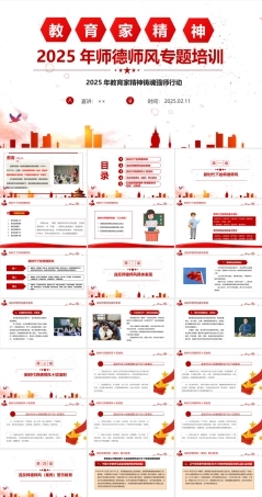 最新2025年师德师风全文PPT.ppt