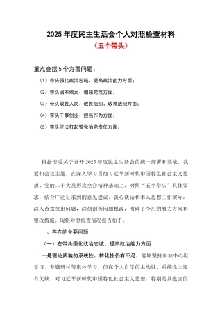 某支部二是带头固本培元、增强党性2025年度民主生活会“五个带头”对照检查材料可修改资料.docx