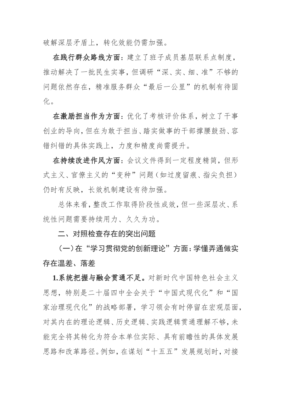 支部“学习贯彻党的创新理论、加强党性锤炼、联系服务群众”方面2025年度组织生活会个人对照检查材料（5篇）资料.doc_第2页