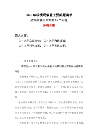 关于立党为公方面存在的差距和问题范文（精选版）.doc