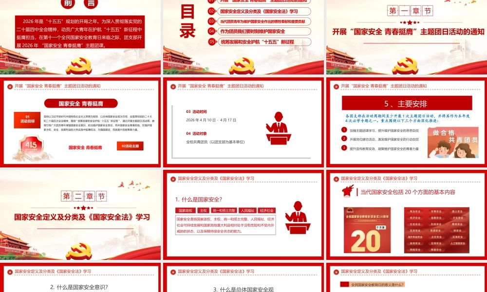 2026年统筹发展安全 护航“十五五”征程专题PPT.ppt