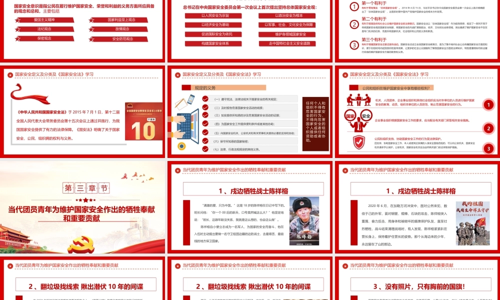 2026年统筹发展安全 护航“十五五”征程专题PPT.ppt