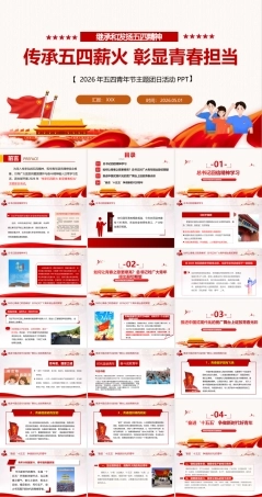 最新2026年五四精神团课PPT课件.ppt