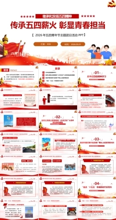图解2026年弘扬五四精神微课PPT课件.ppt