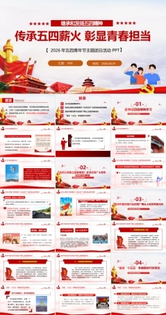 最新2026年五四精神主题团课PPT.ppt