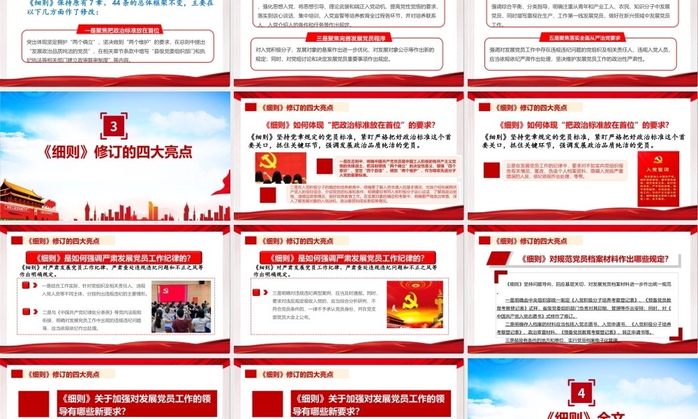 图解新版《中国共产党发展党员工作细则》专题课件ppt.ppt