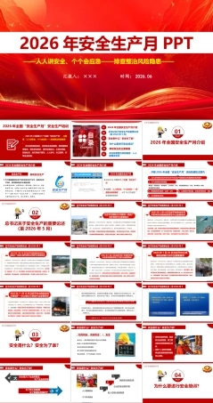 企业2026年安全生产月安全生产培训ppt课件.ppt