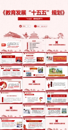 2026年《教育发展“十五五”规划》PPT.ppt