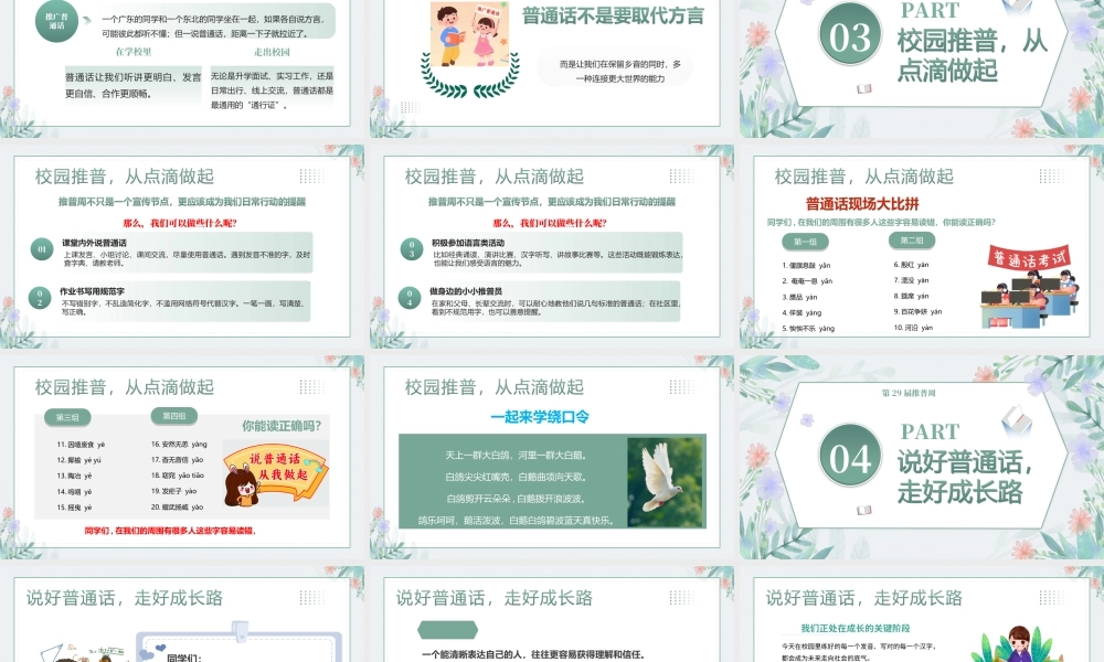 2026年《第29届推普周》专题PPT.ppt