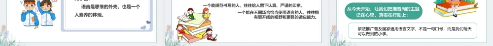 2026年《第29届推普周》专题PPT.ppt